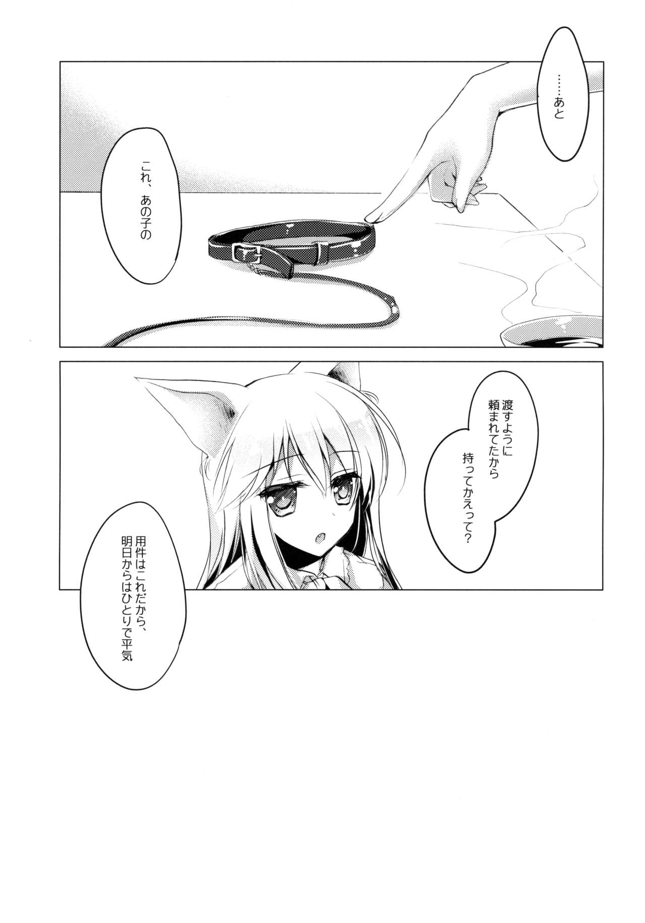 Imitation Kitten 3 page 12 full