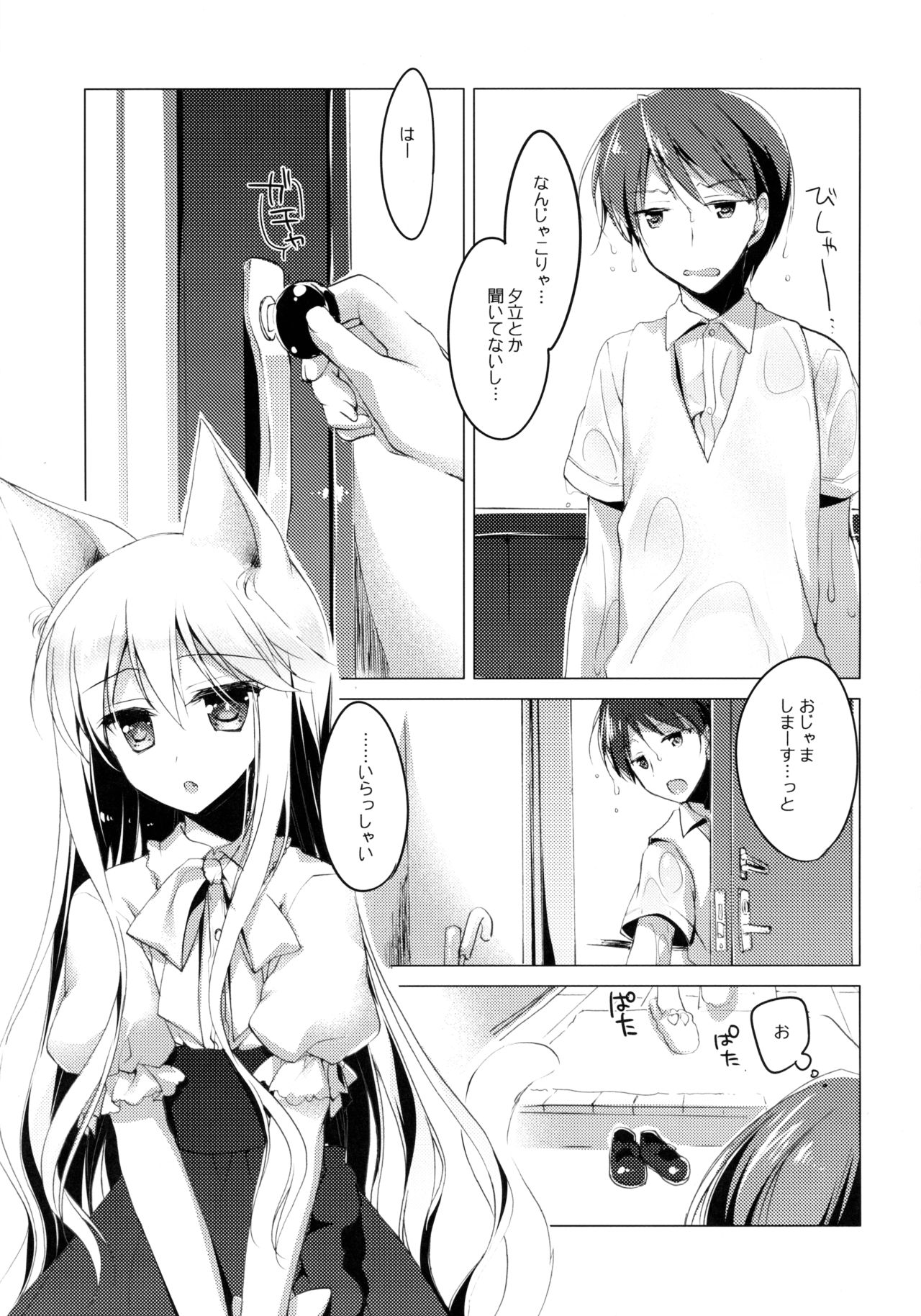 Imitation Kitten 3 page 4 full