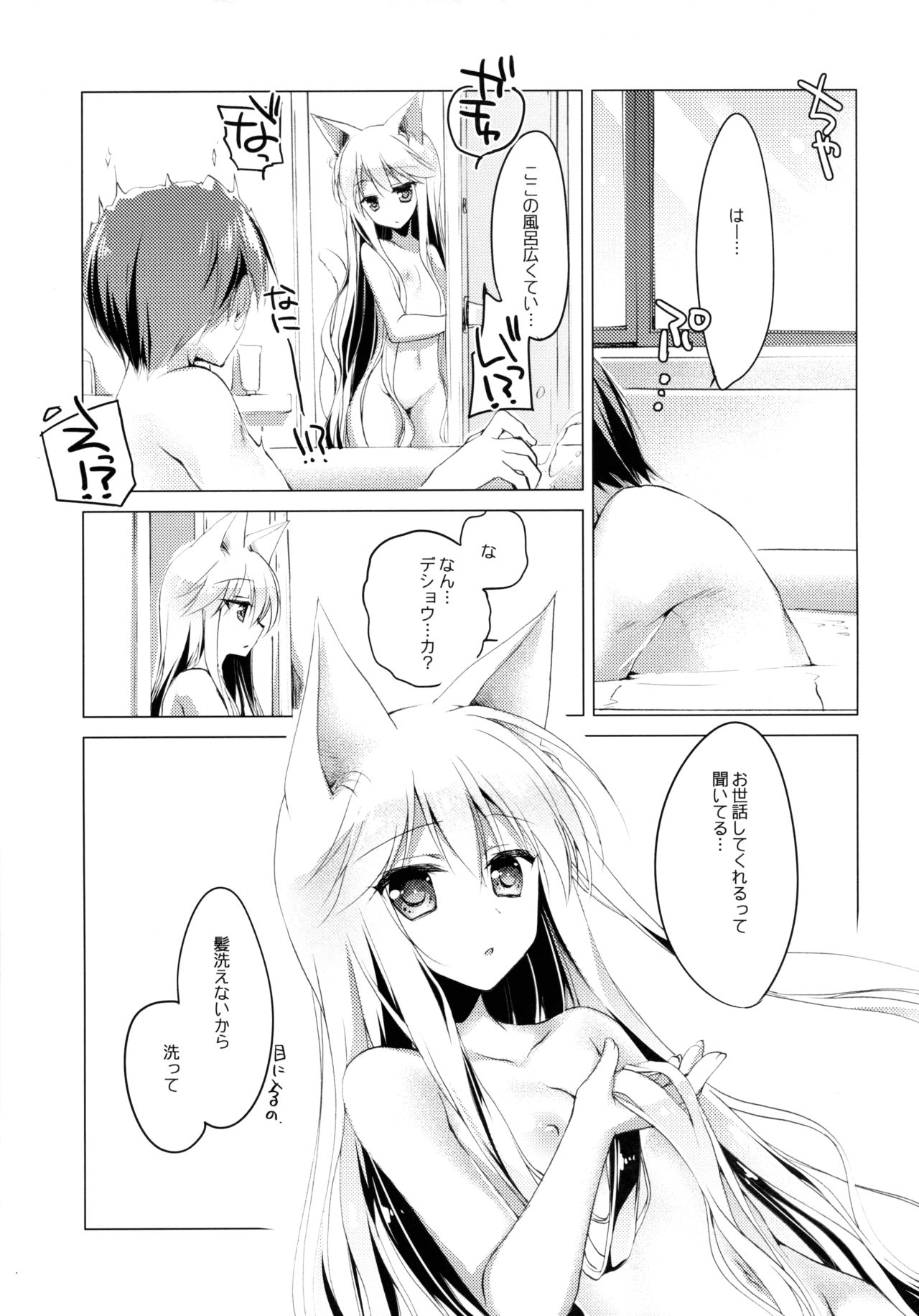 Imitation Kitten 3 page 6 full