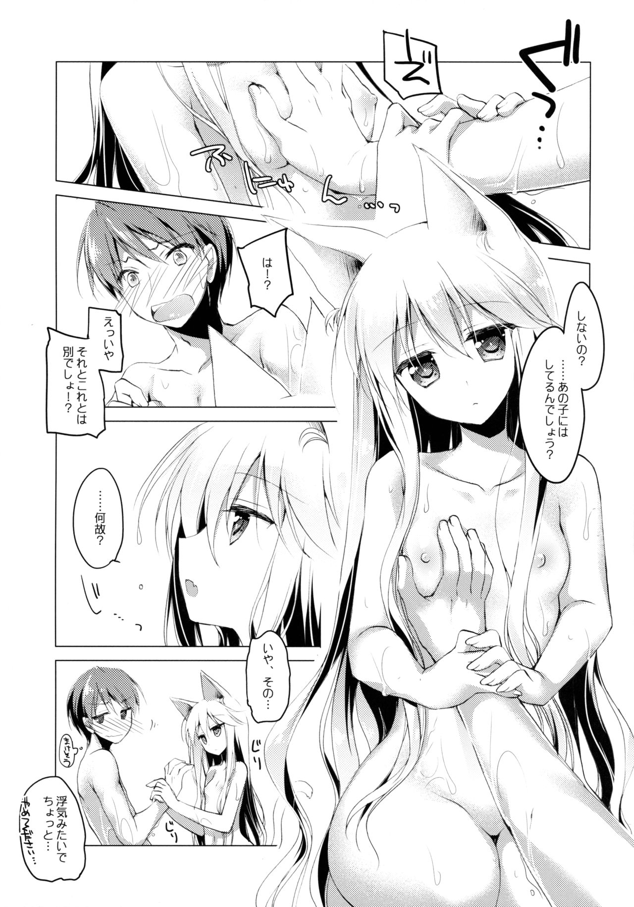 Imitation Kitten 3 page 8 full