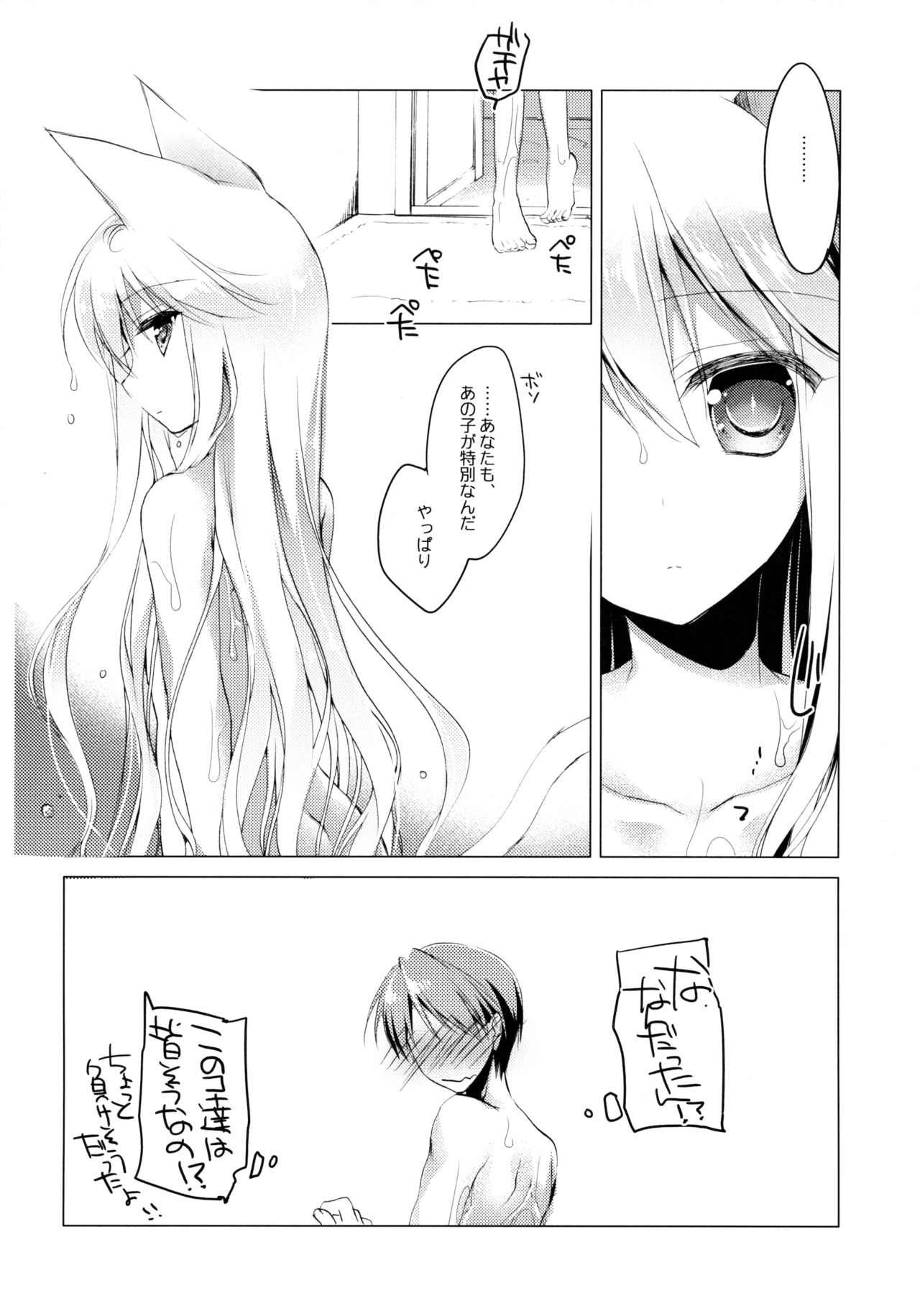 Imitation Kitten 3 page 9 full
