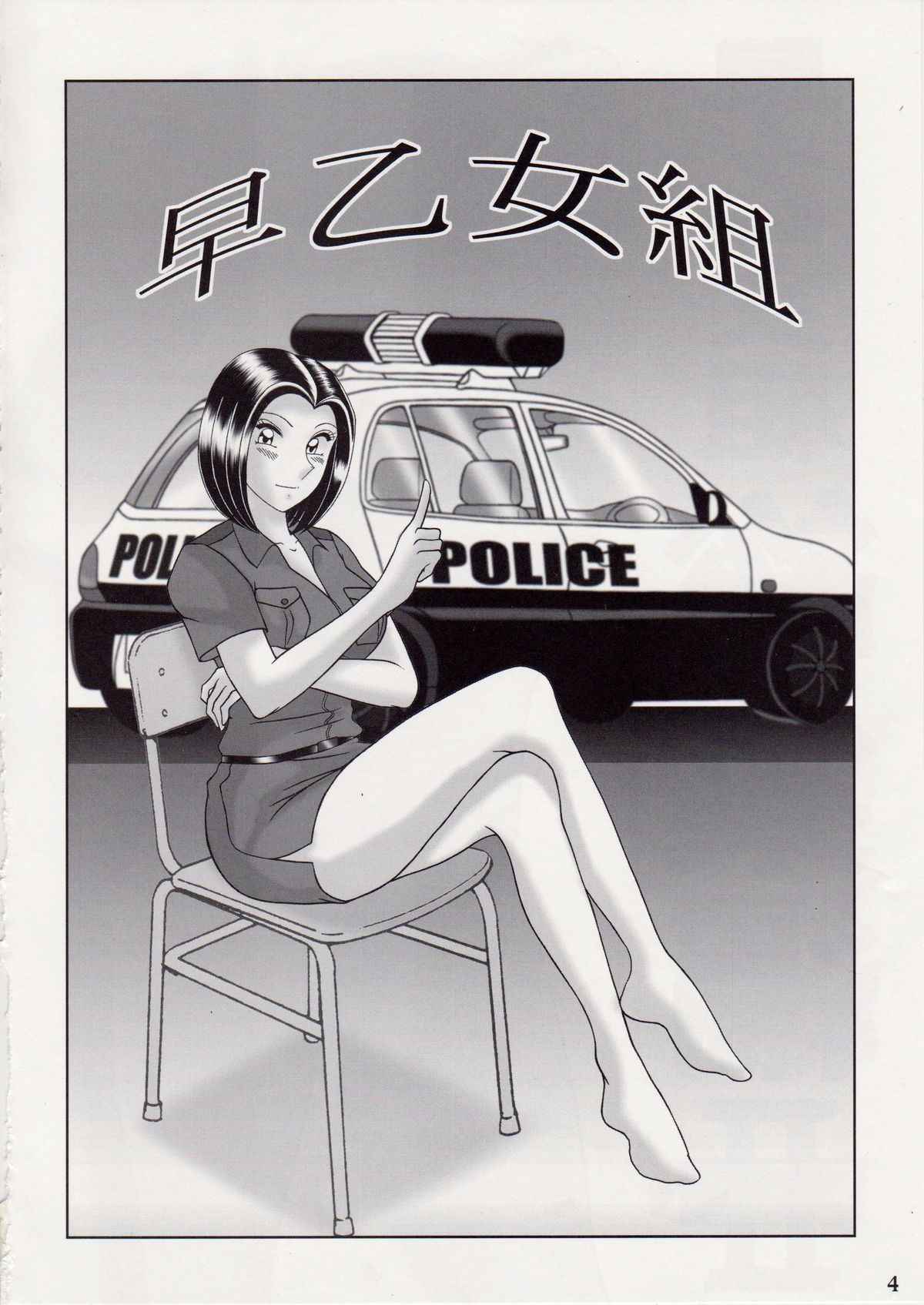 Saotome-gumi Soushuuhen 2 page 3 full