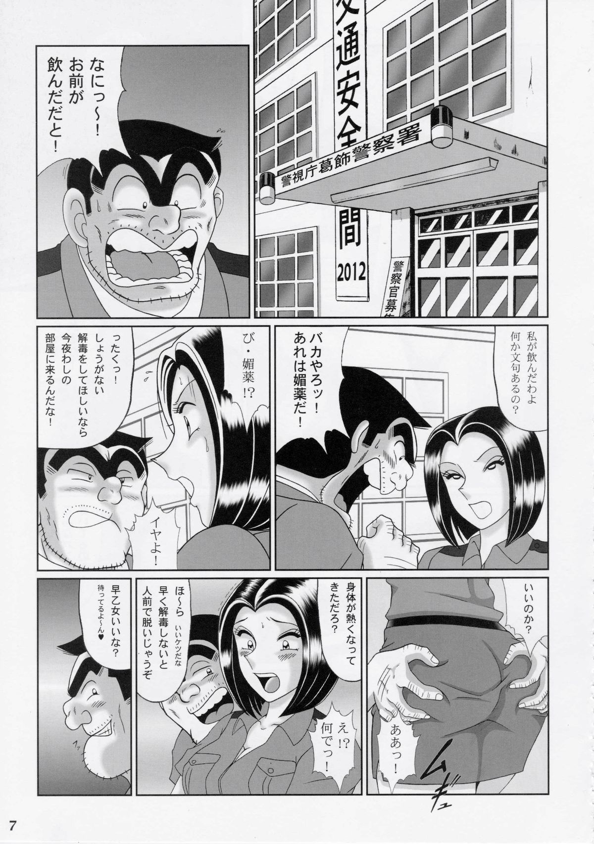 Saotome-gumi Soushuuhen 2 page 6 full