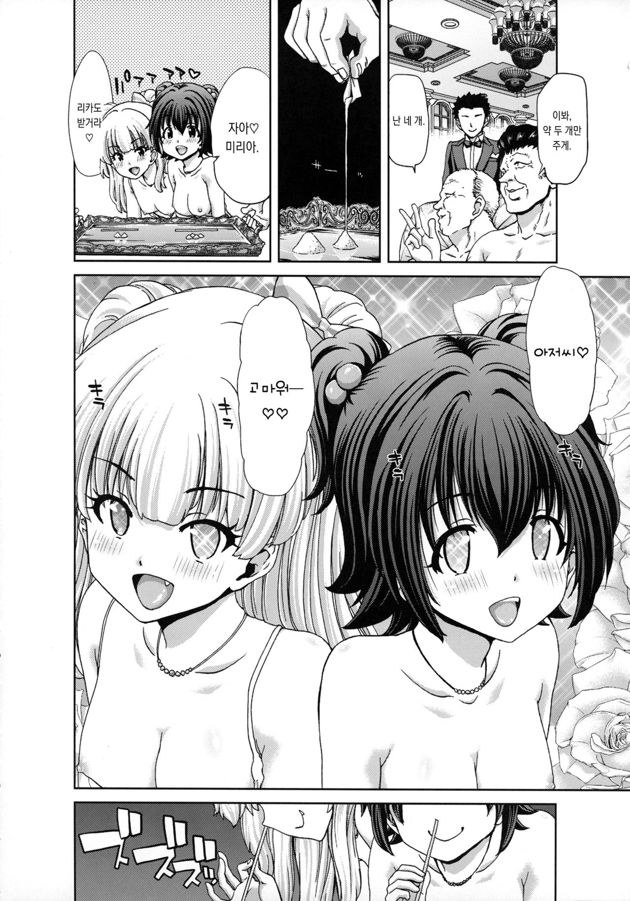 Kirarin no Hapi Hapi Rape page 11 full