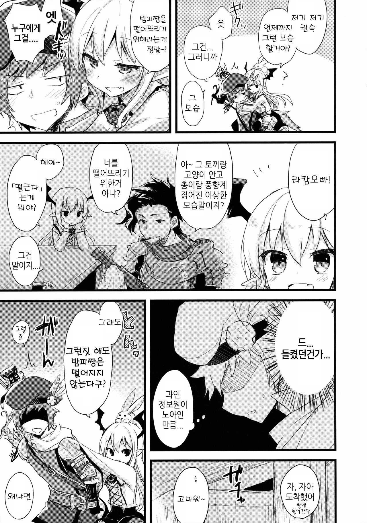 Boku wa TreaHun Kenzokuu Man page 4 full