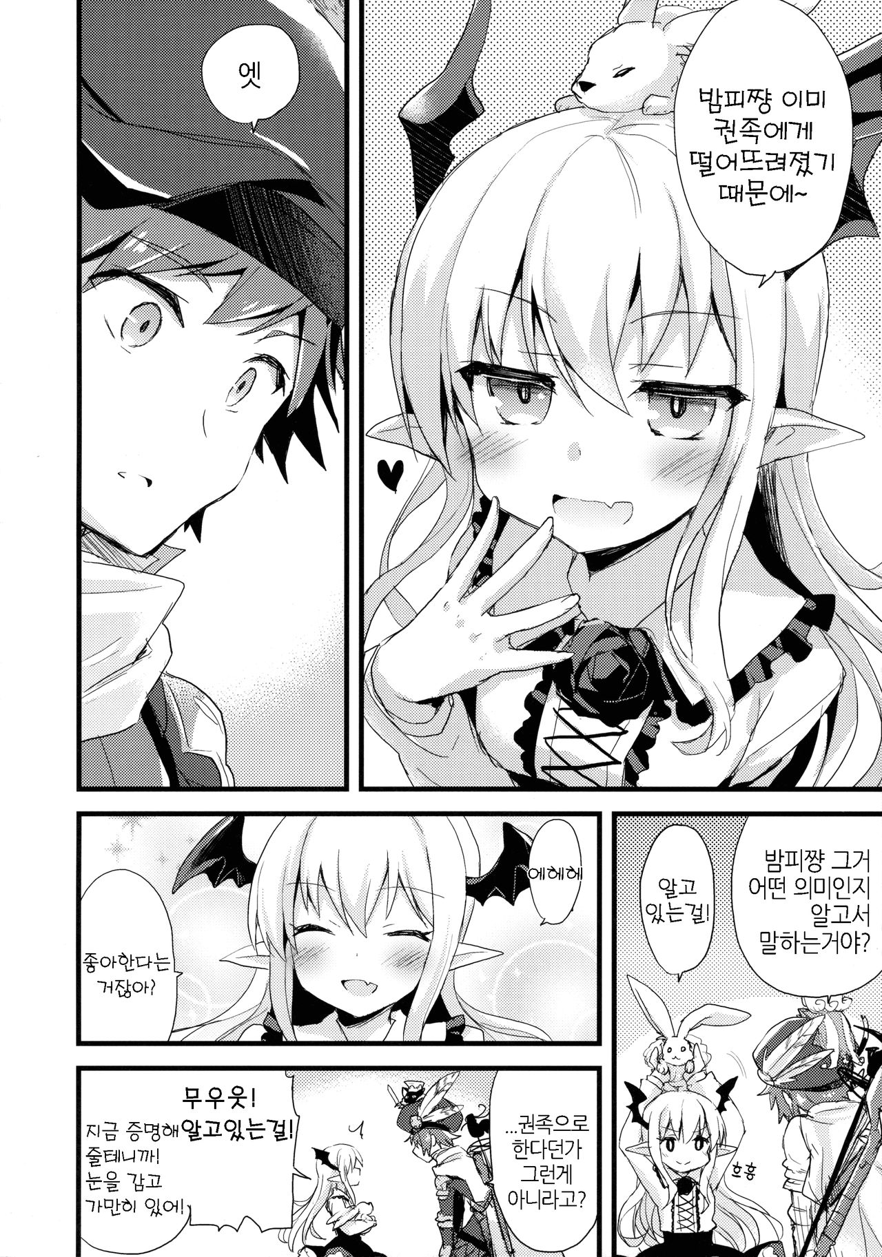 Boku wa TreaHun Kenzokuu Man page 5 full
