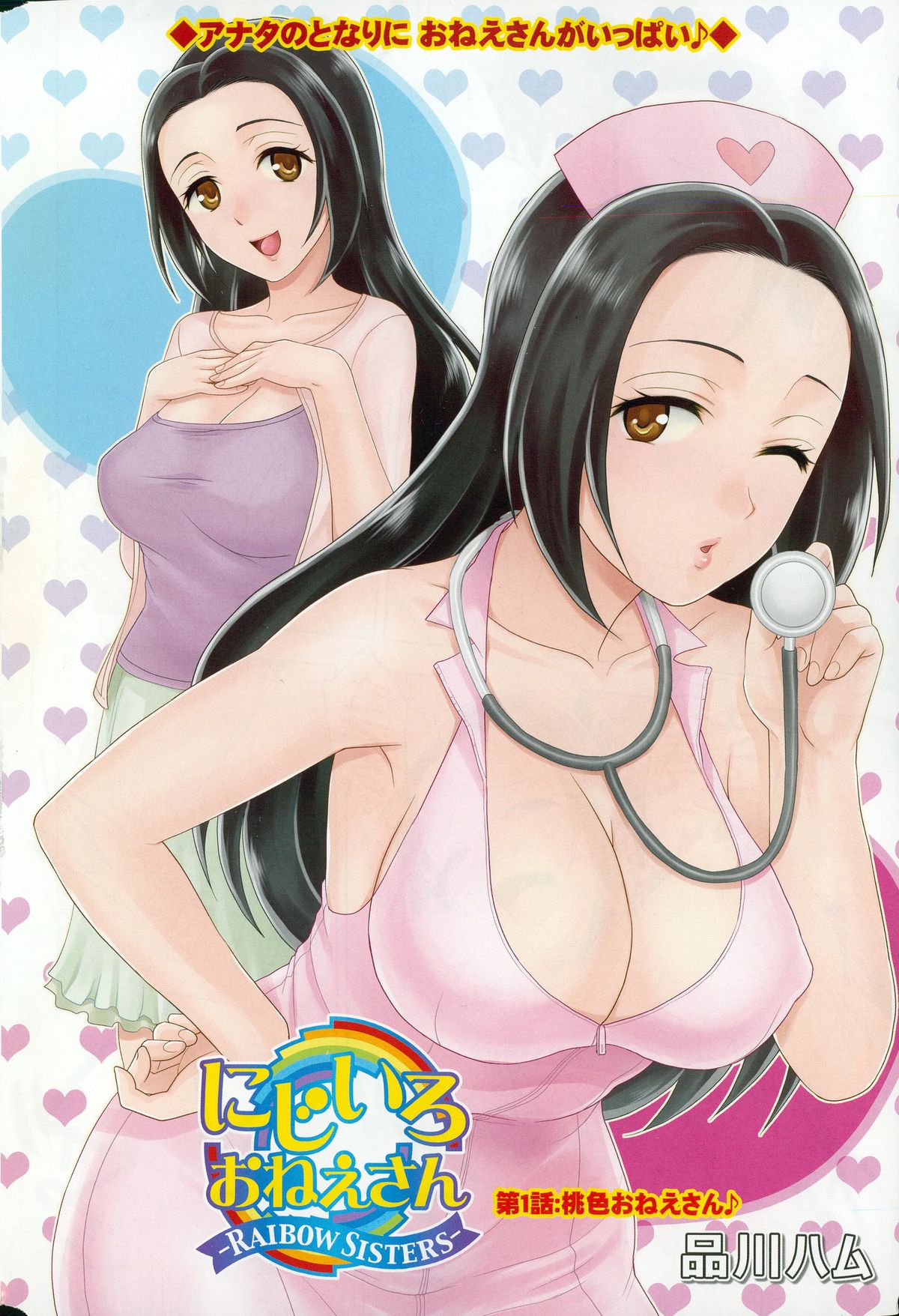 Rainbow Sisters Ch. 1-3 page 4 full