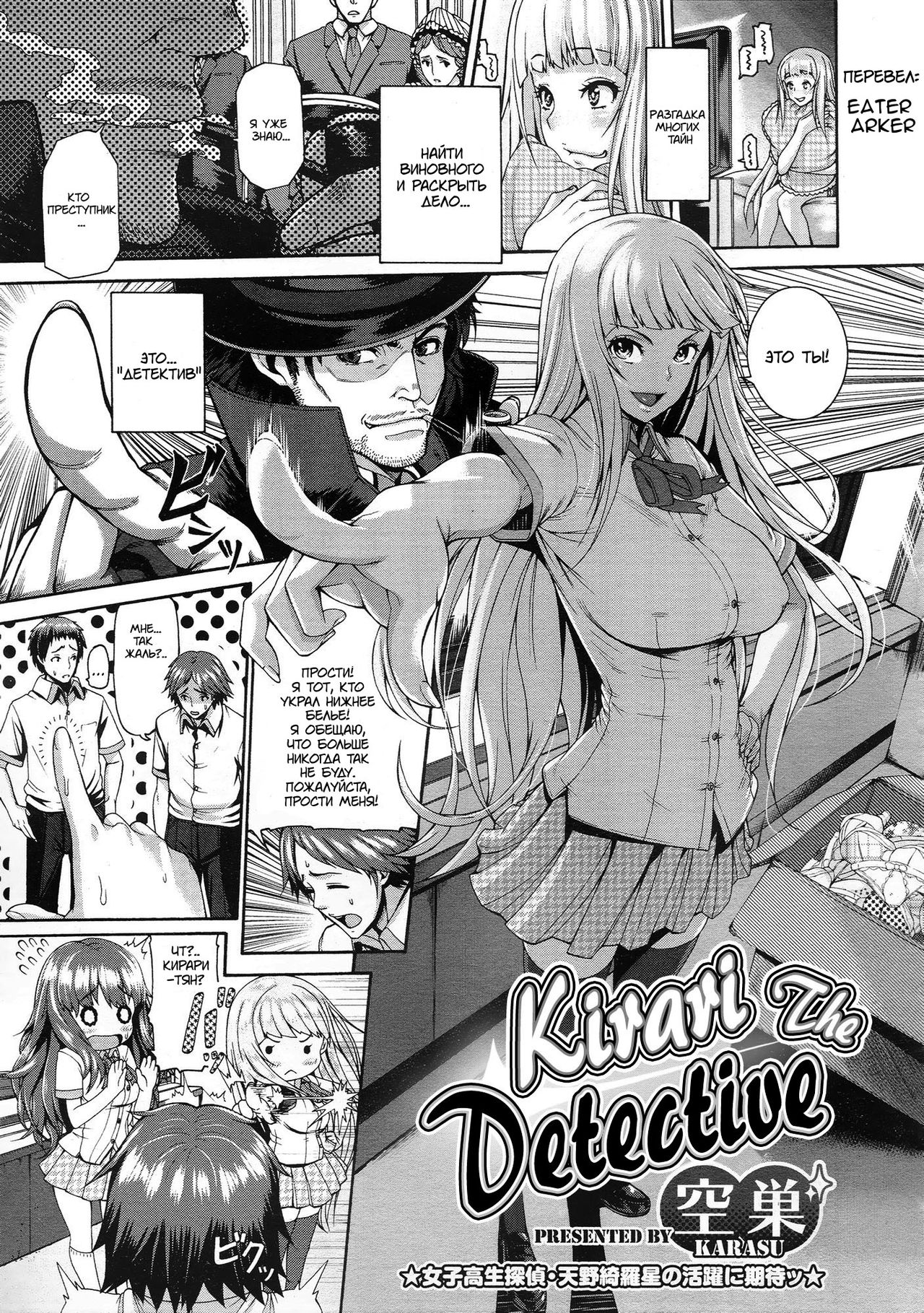 Kirari na Meitantei? | Kirari The Detective page 1 full