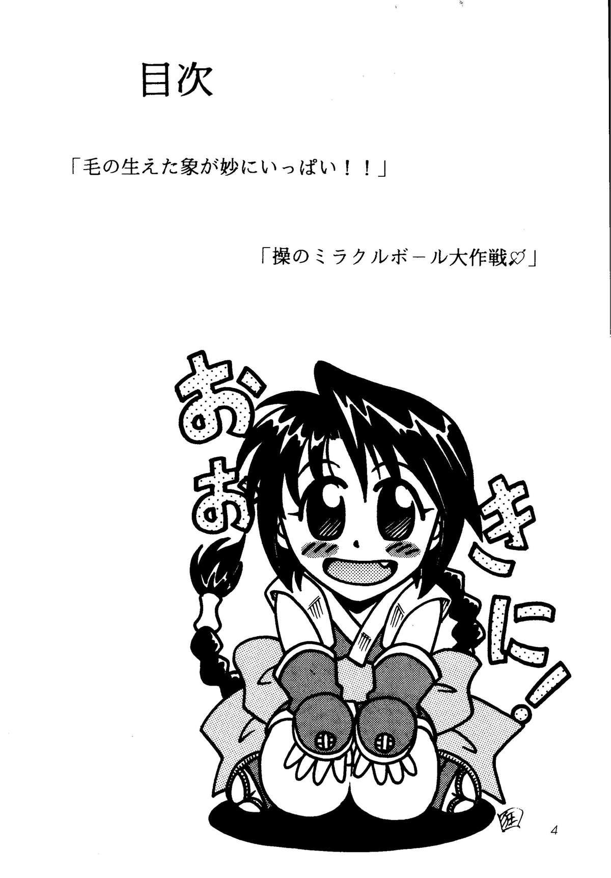 MISAO I+II page 4 full