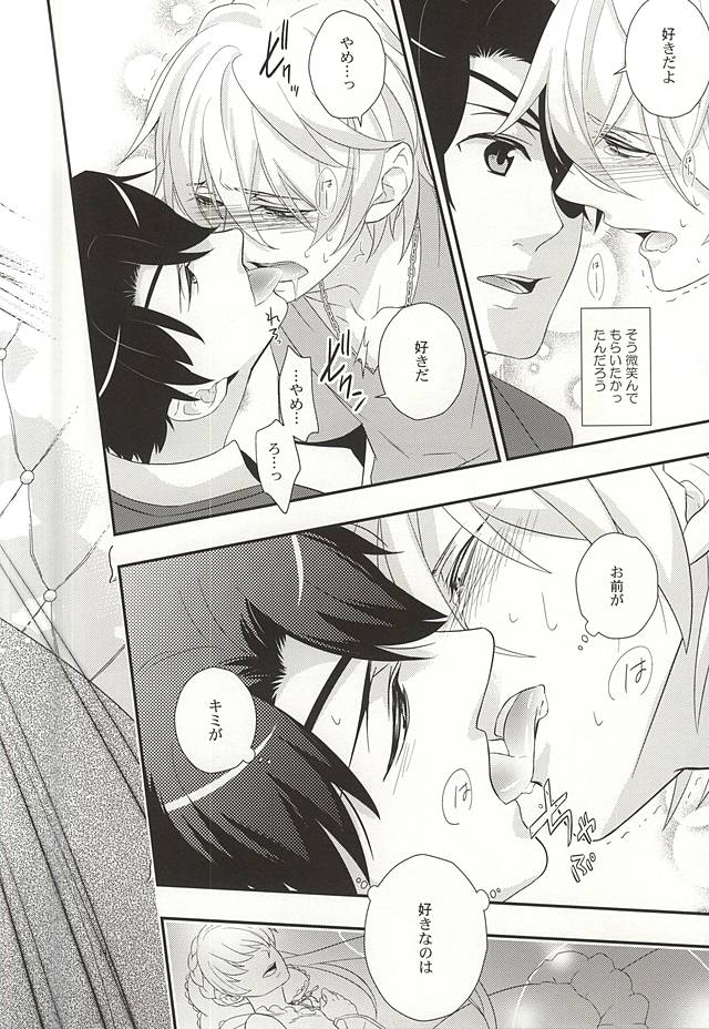 Koko ni wa boku shika inai no ni page 12 full