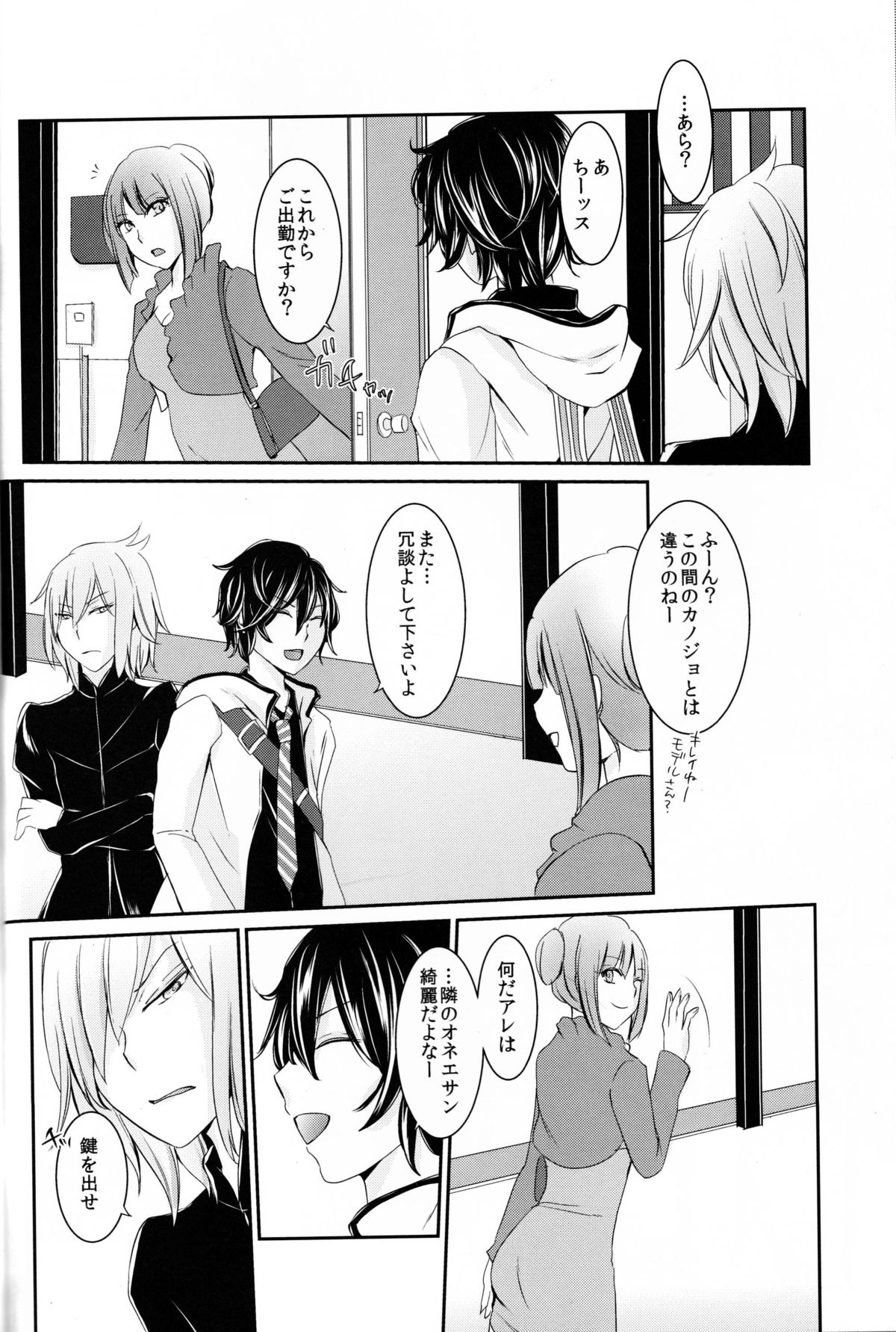 Wagamama o Iwasete page 10 full