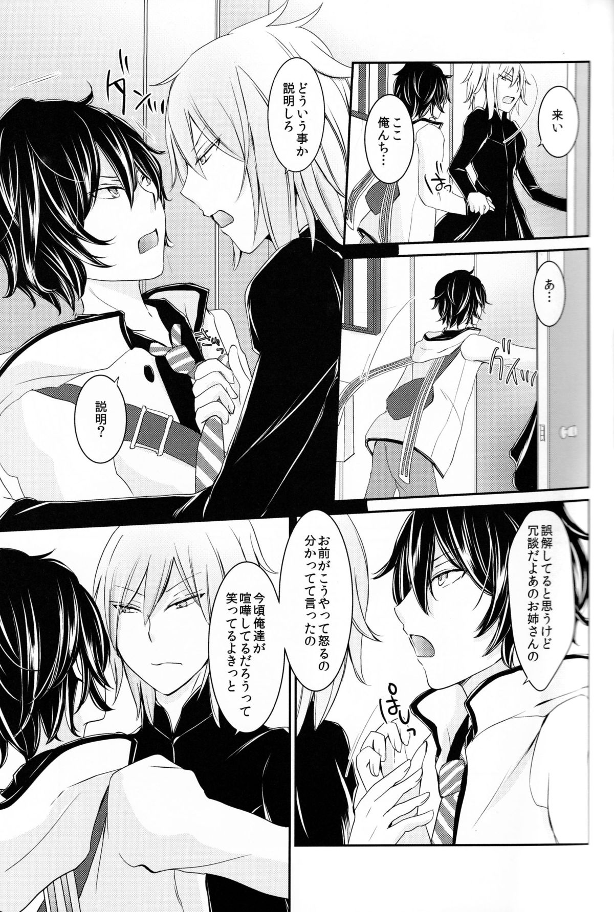 Wagamama o Iwasete page 11 full