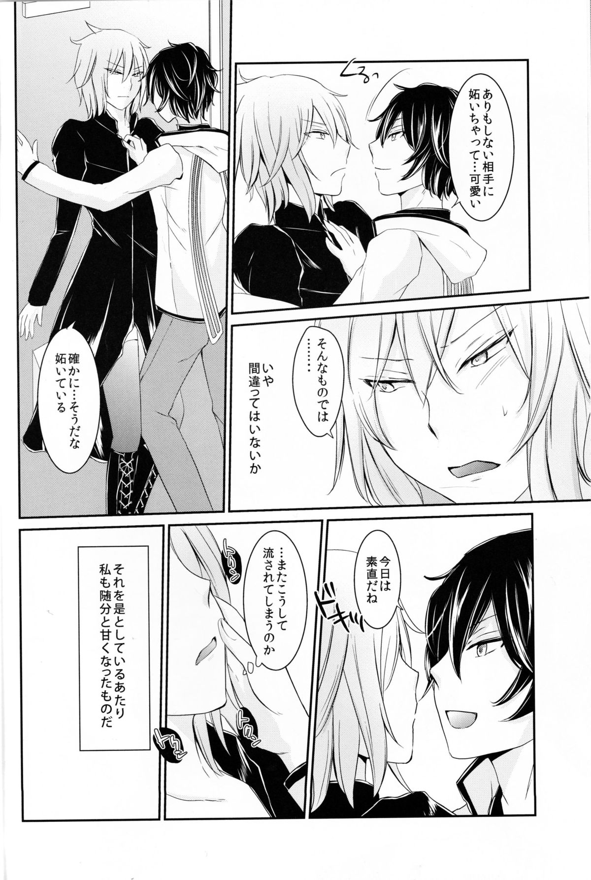 Wagamama o Iwasete page 12 full