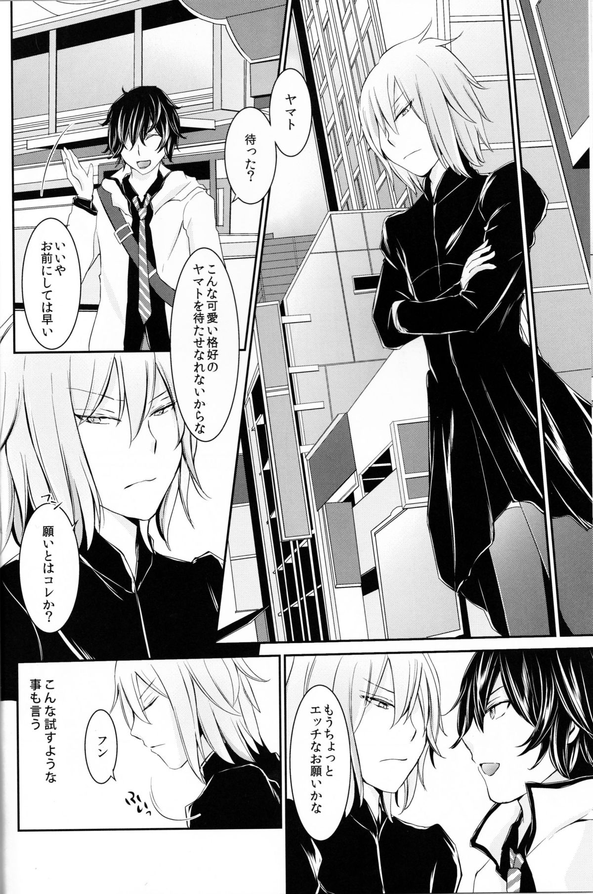 Wagamama o Iwasete page 8 full