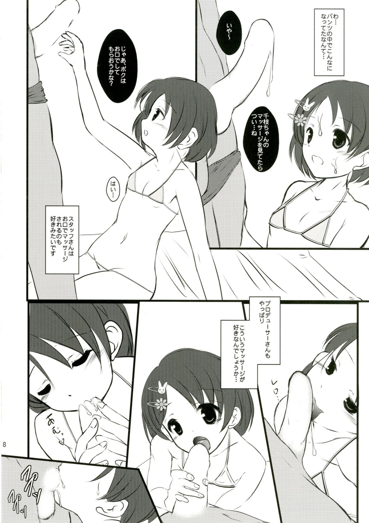 FanFanBox32 page 10 full