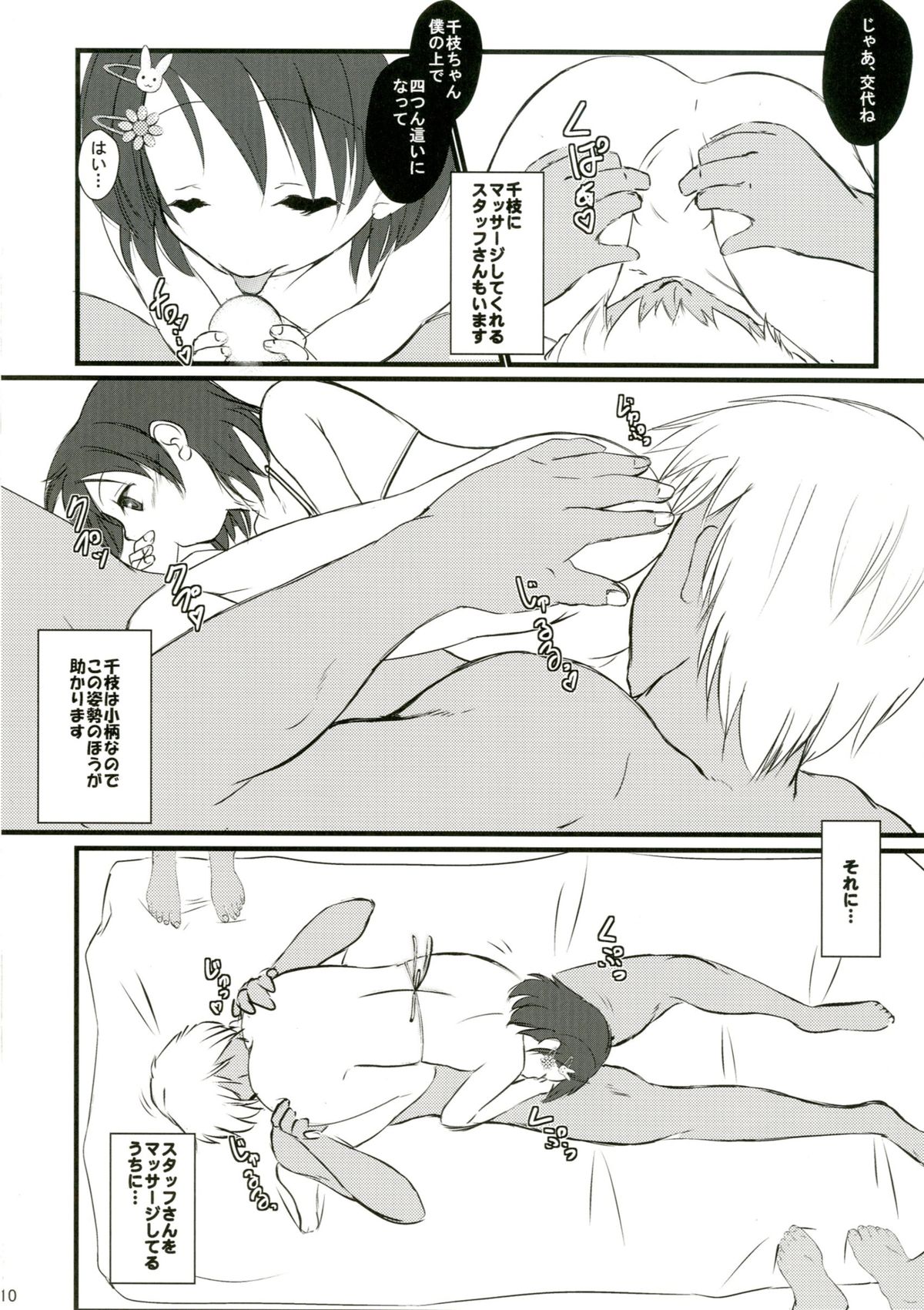 FanFanBox32 page 12 full