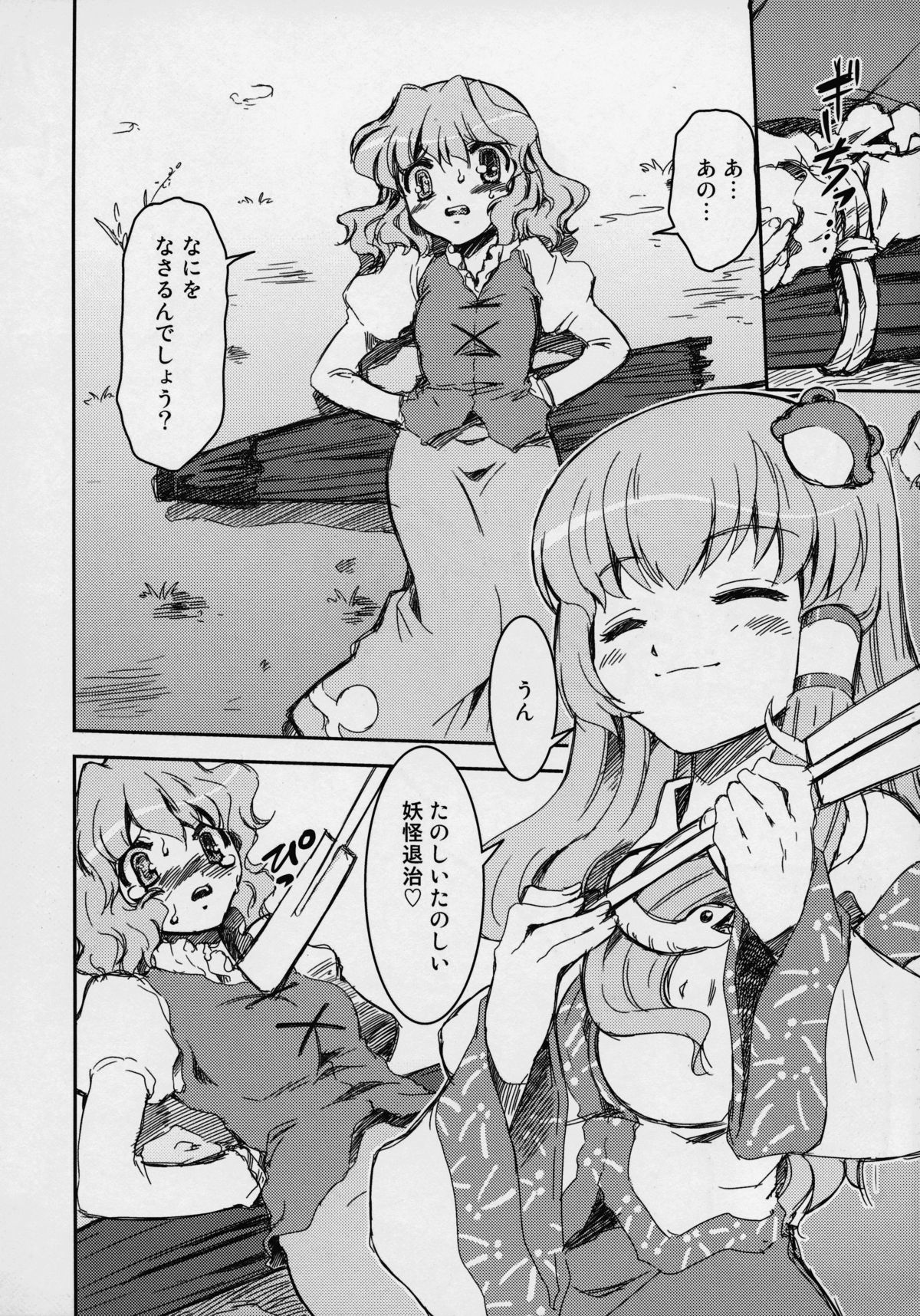 Touhou Yotogibanashi page 11 full