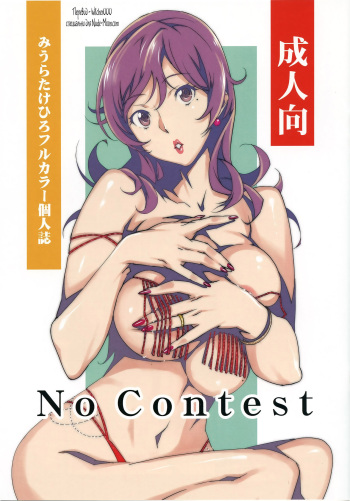 (C87) [Studio C-TAKE (Miura Takehiro)] No Contest [Russian] [Witcher000] cover