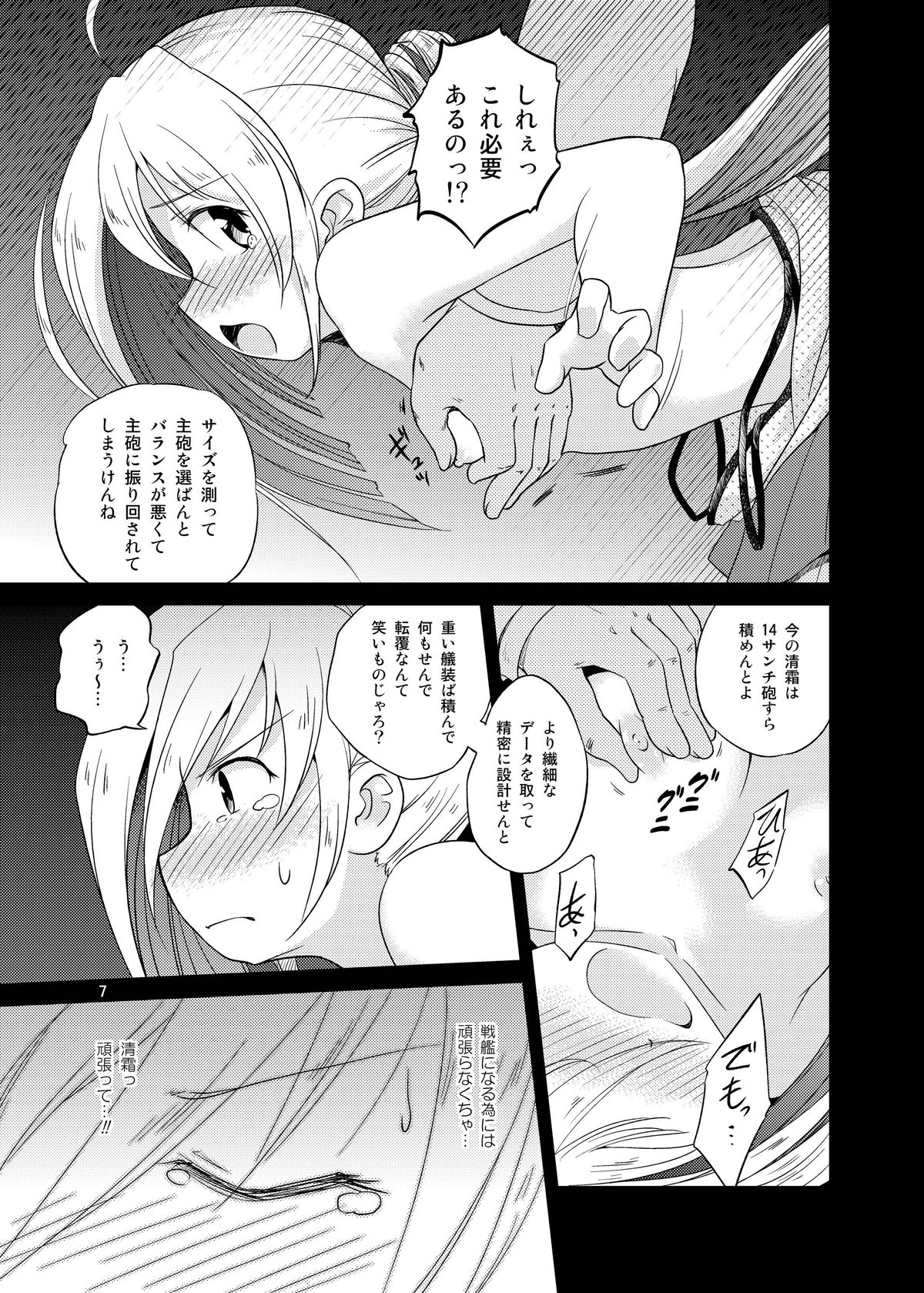 Kiyoshimo Kaisou Sekkeizu page 6 full