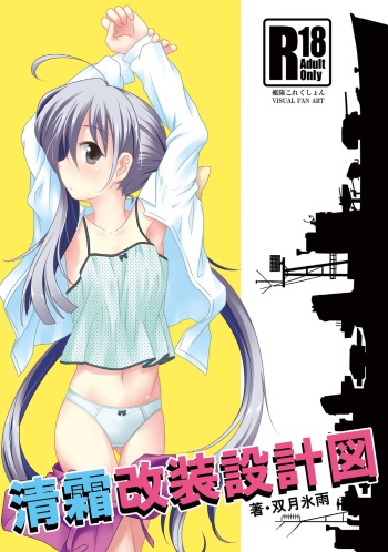 [Tsuki to Koori No (Futatsuki Hisame)] Kiyoshimo Kaisou Sekkeizu (Kantai Collection -KanColle-) [Digital] cover