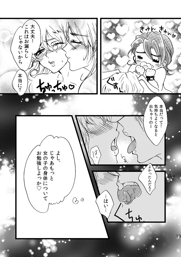 Oba-san to ChitsuTore Shiyou ze Bunny-chan. page 12 full