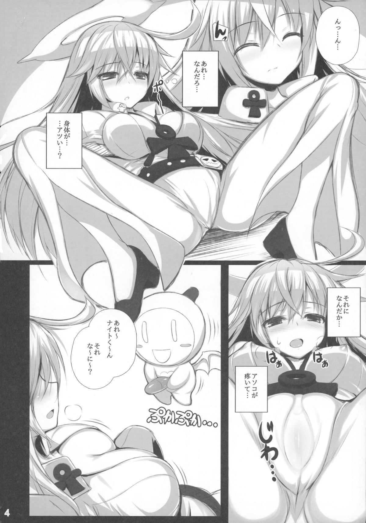 Fuck ・O! page 4 full