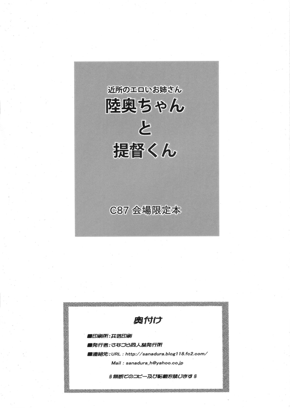 Kinjo no Eroi Onee-san Mutsu-chan to Teitoku-kun ~Kaijou Gentei Muryou Haifu~ page 2 full