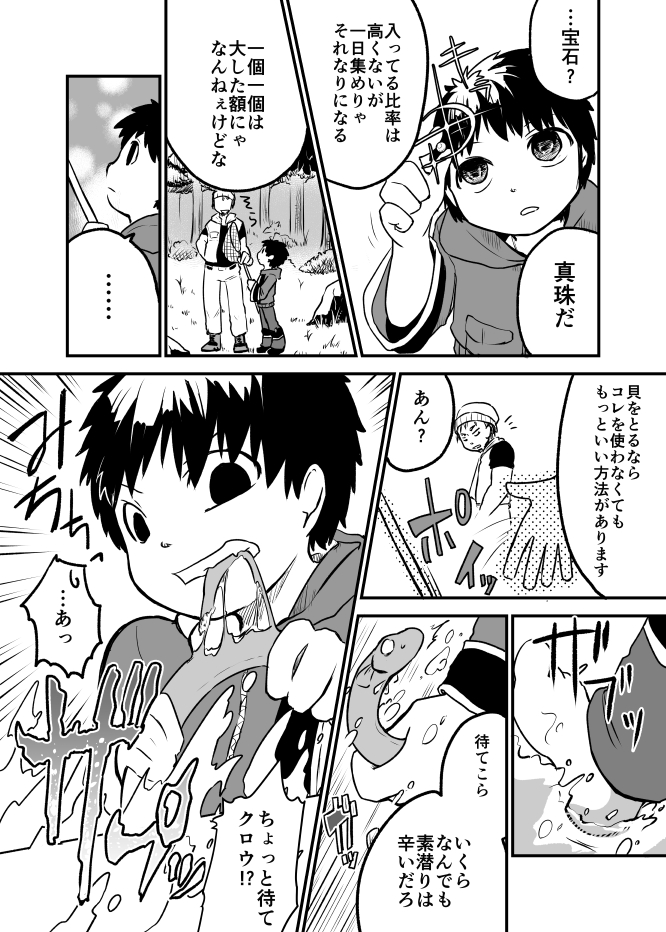 Ningyo ka Shota Ero Manga page 4 full