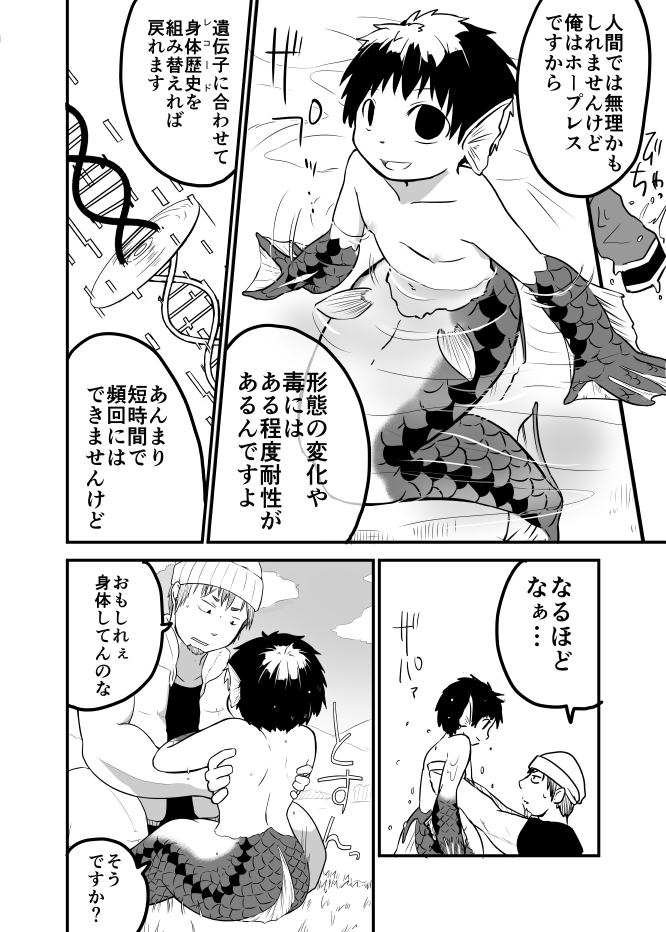 Ningyo ka Shota Ero Manga page 7 full