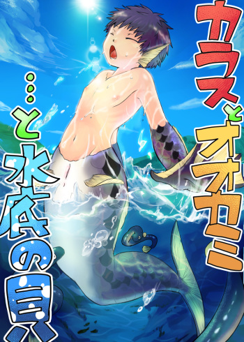 [Yakou Kyoku (Ihama Daka)] Ningyo ka Shota Ero Manga cover