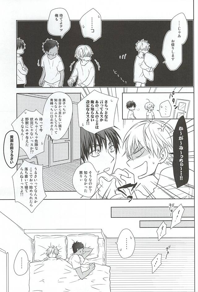 Saisho wa Guu. page 11 full