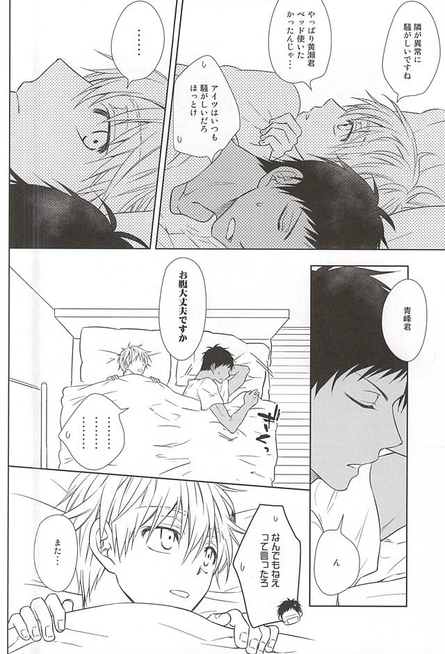 Saisho wa Guu. page 12 full