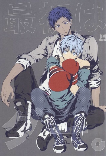 (Room511) [Roukaku (Touya)] Saisho wa Guu. (Kuroko no Basuke) cover