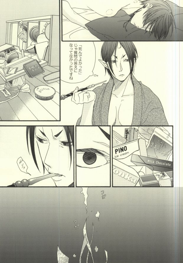 Yume wa Sakayume Bouhaku ni Akari o Yobu Koe page 12 full