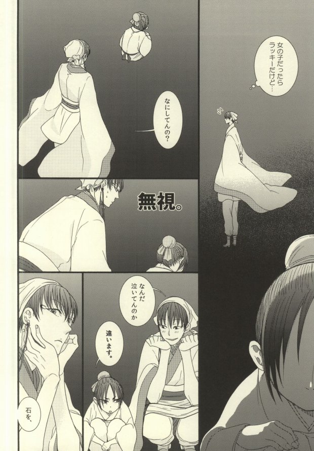 Yume wa Sakayume Bouhaku ni Akari o Yobu Koe page 3 full