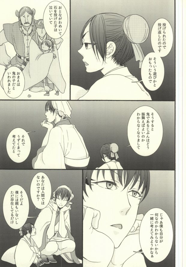 Yume wa Sakayume Bouhaku ni Akari o Yobu Koe page 4 full