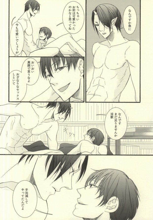 Yume wa Sakayume Bouhaku ni Akari o Yobu Koe page 9 full
