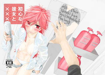 Ma Yumiko (jotaika) hon sanpuru Monthly Girls' Nozaki-kun sample cover