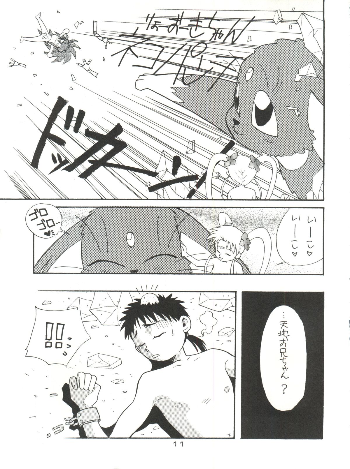 Tenchi Gomen! page 11 full