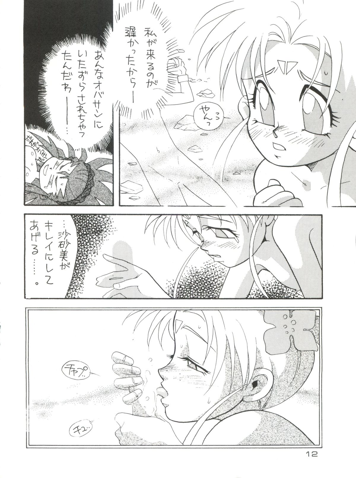 Tenchi Gomen! page 12 full
