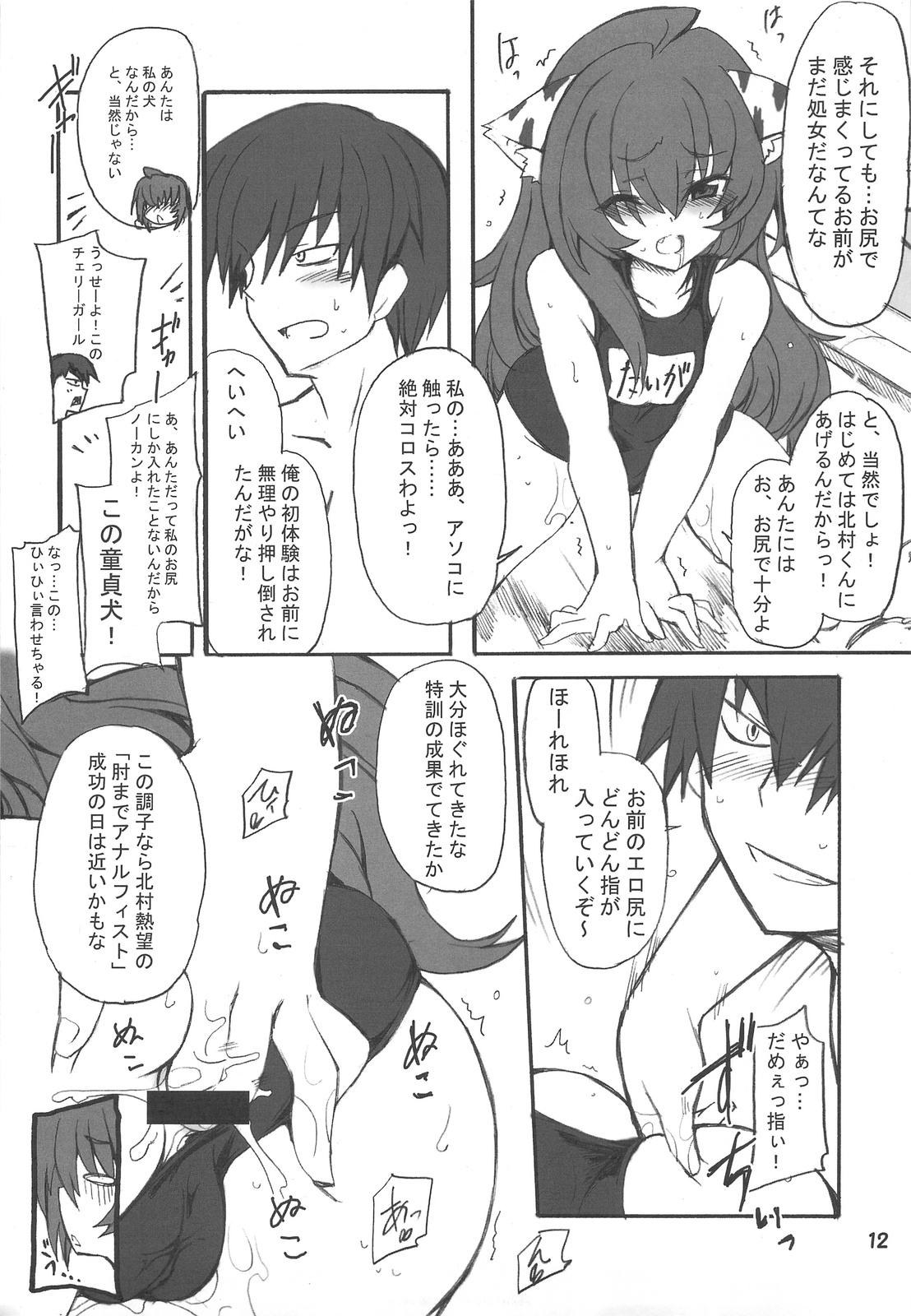 Doratora page 12 full