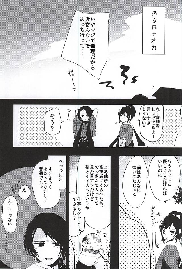 Kashuu-kun no Erohon page 4 full