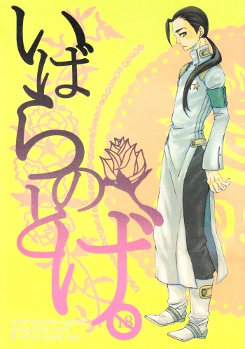 (C73) [Tokyo Coin Rocker Baby (agaccho)] Ibara no Toge (Tengen Toppa Gurren Lagann) cover