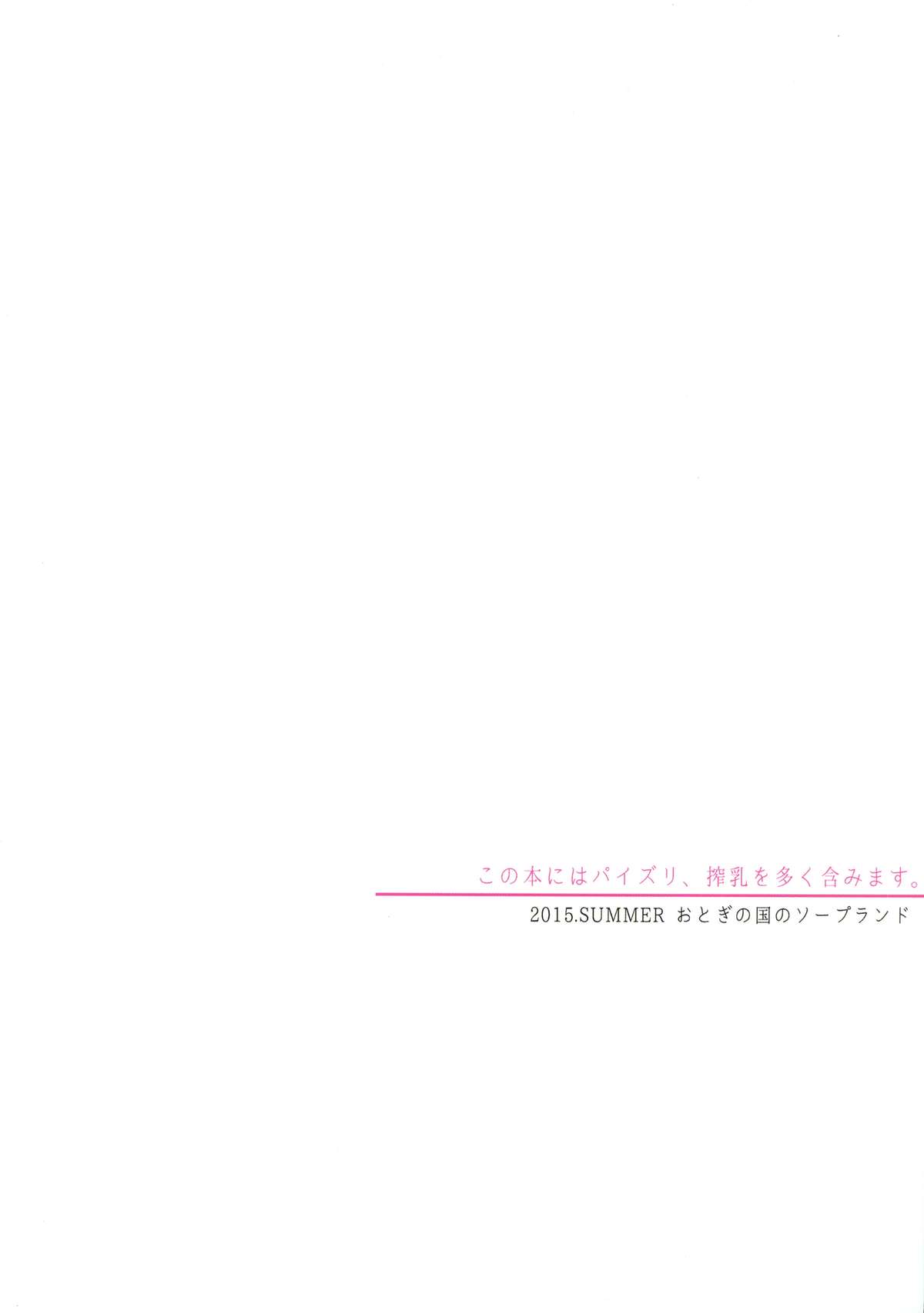 Hitonatsu no Liter Girl | One Summer's Liter Girl page 2 full