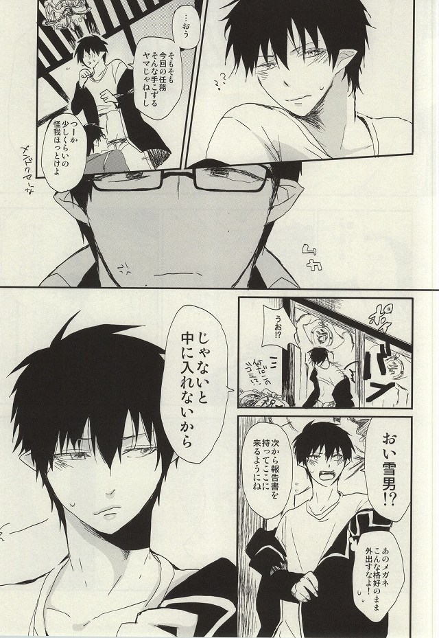 STRONGEST GUARDIANS page 8 full