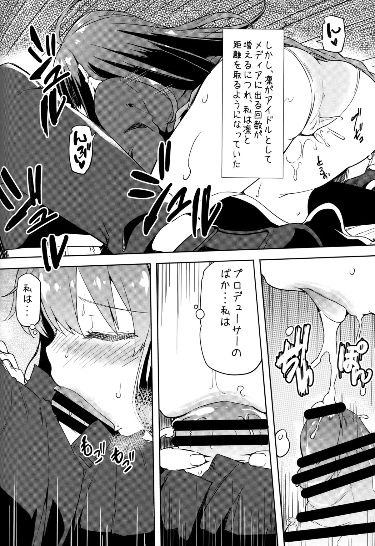 Watashi Producer ni Derechaimasu! page 11 full