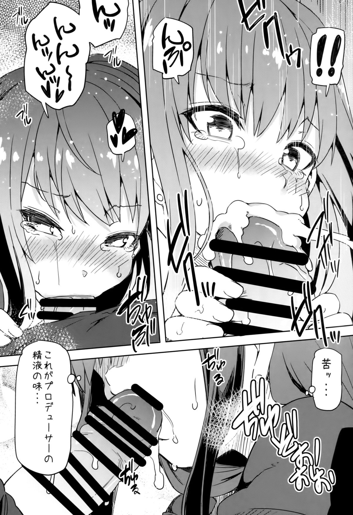 Watashi Producer ni Derechaimasu! page 12 full
