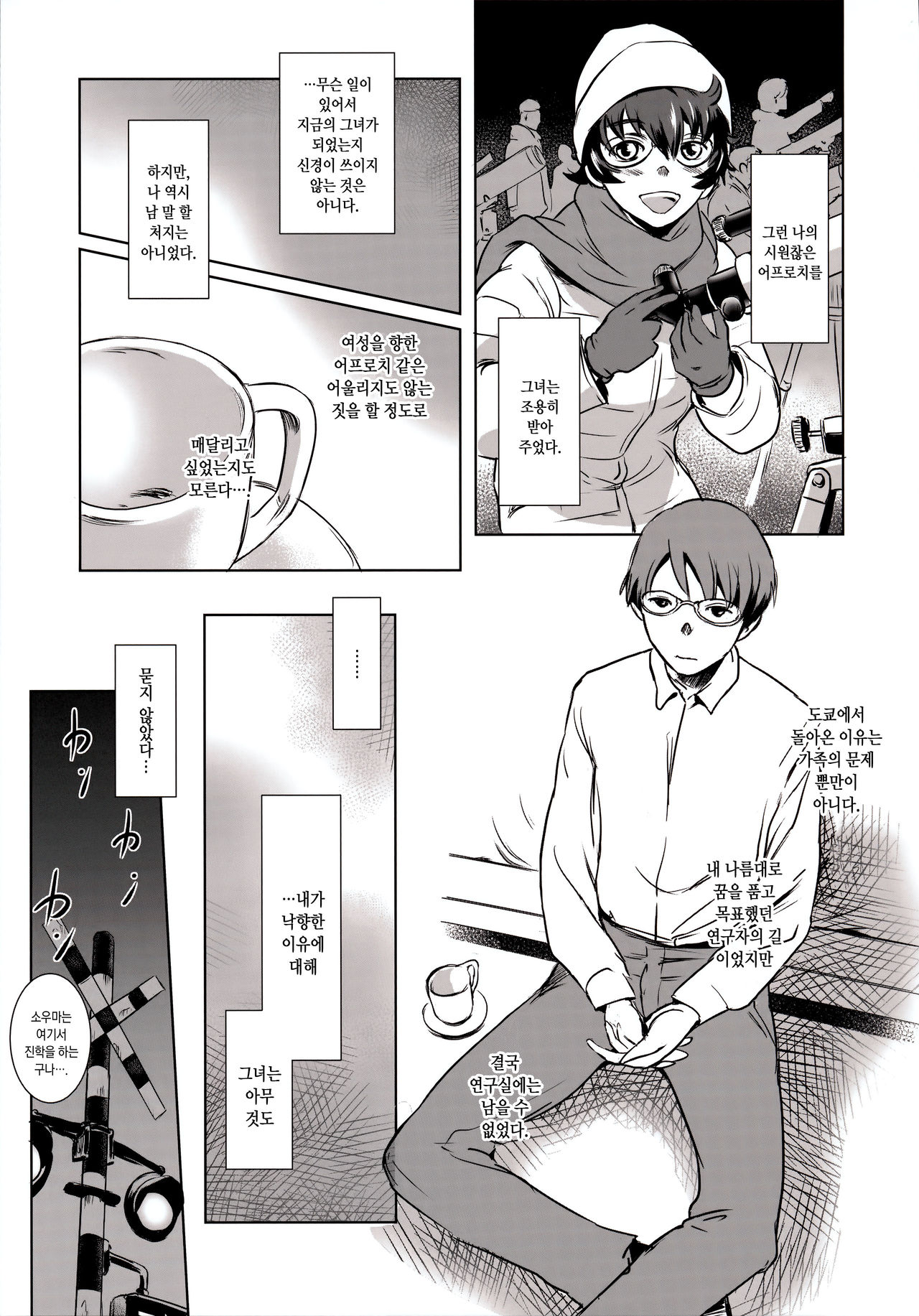 Story of the 'N' Situation - Situation#3 Mukasino Otoko page 11 full