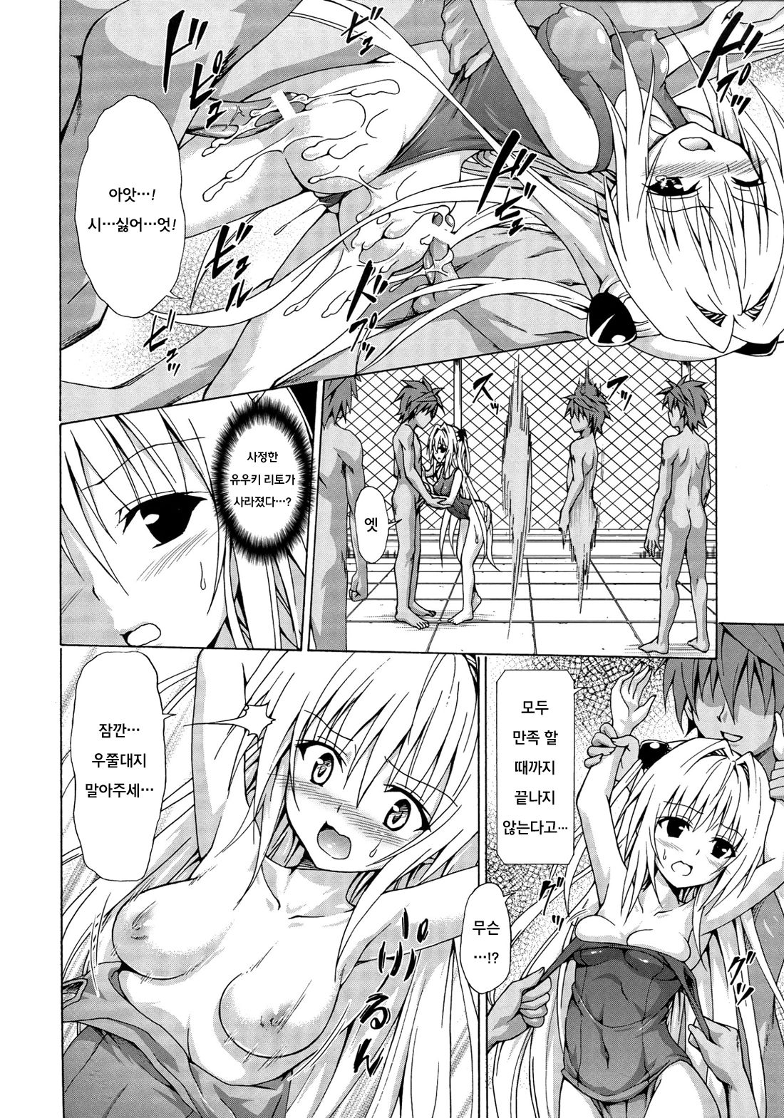 Yami Ochi Game page 9 full