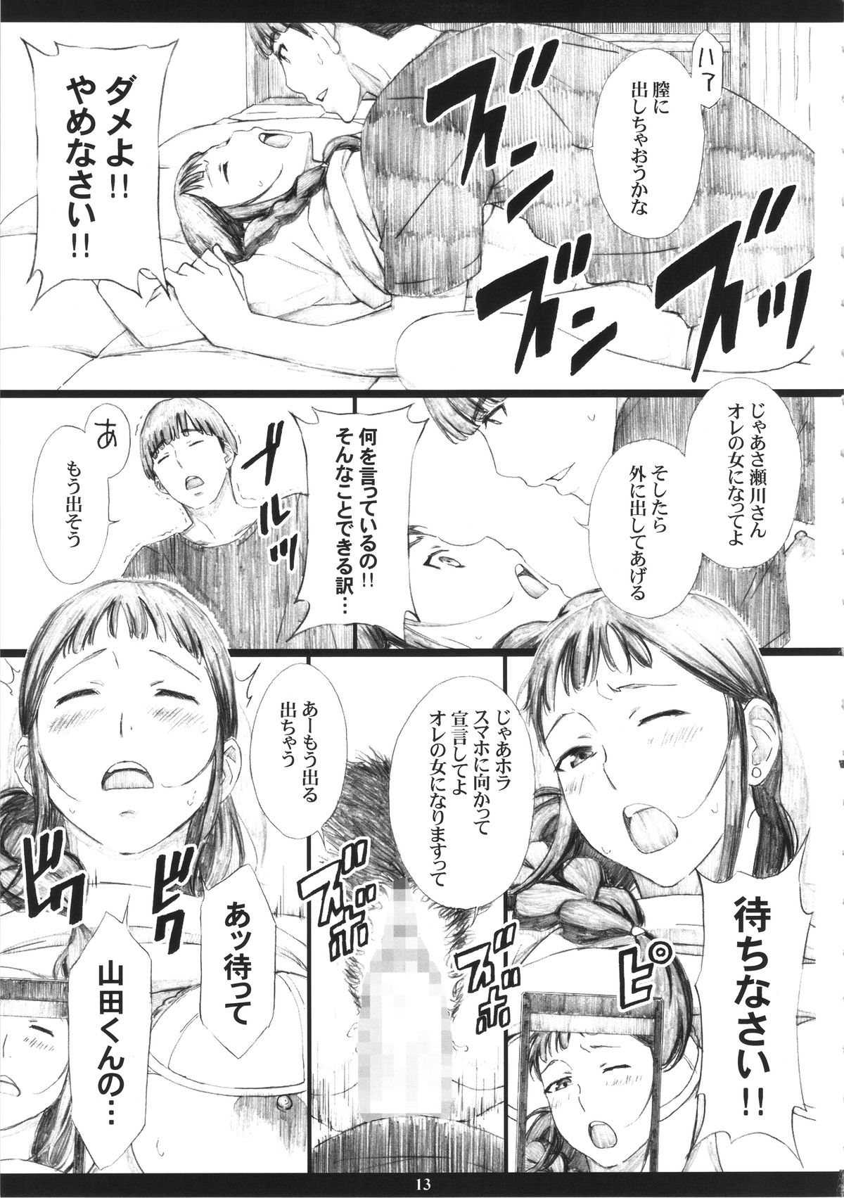 SEGAMISA-R18- page 12 full